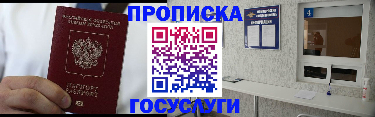 временная регистрация надежно в Оби