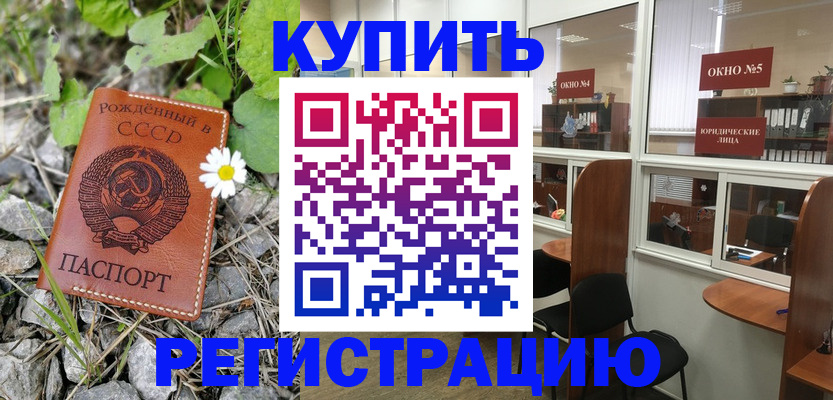 прописка ребенка в Оби