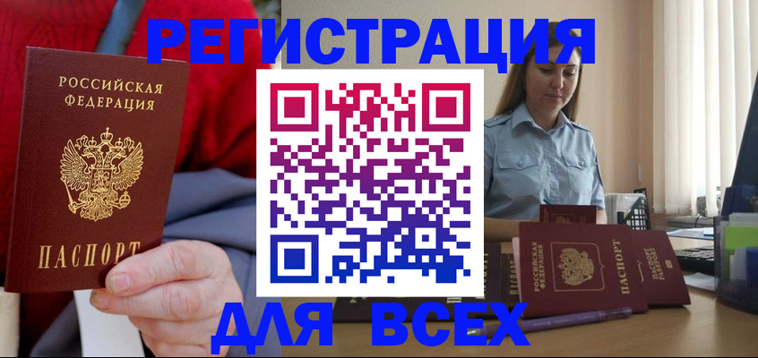 временная регистрация законно в Оби