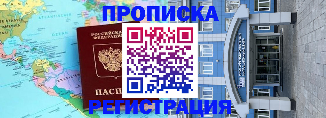 прописка законно в Оби